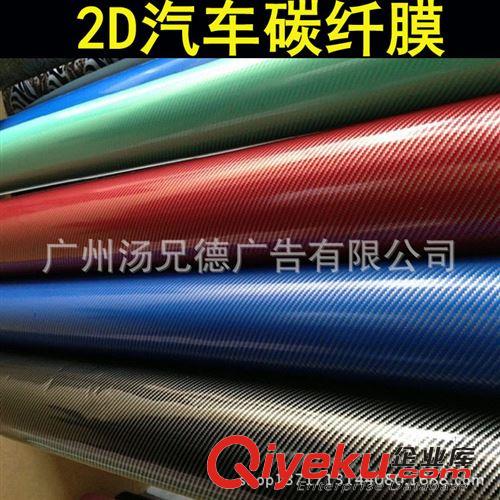 2D碳纖膜 廠家直銷光面碳纖改色膜2D碳纖膜1.27*50米/卷原始圖片2