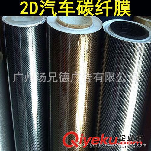 2D碳纖膜 廠家直銷2D光面碳纖貼膜汽車改色膜