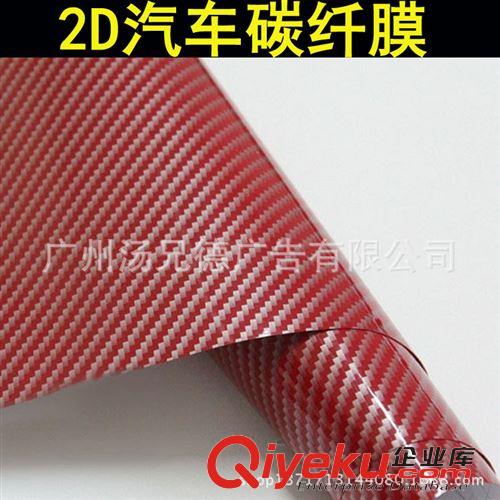 2D碳纖膜 批發(fā)2D光面碳纖維膜汽車2D碳纖膜改色貼膜
