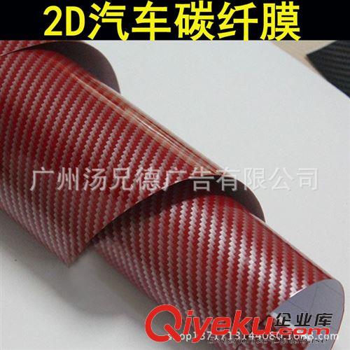 2D碳纖膜 新款2D碳纖維貼膜汽車裝飾改色膜多色可選原始圖片2