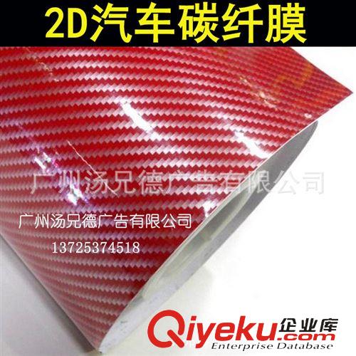2D碳纖膜 批發(fā)2D光面碳纖維膜汽車2D碳纖膜改色貼膜