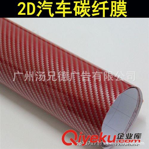 2D碳纖膜 批發(fā)2D光面碳纖維膜汽車2D碳纖膜改色貼膜原始圖片2