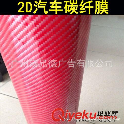 2D碳纖膜 批發(fā)2D光面碳纖維膜汽車2D碳纖膜改色貼膜原始圖片3