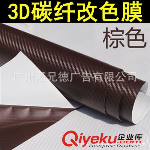 3D碳纖膜 薄款3D碳纖維車身改色膜1.27米寬歡迎批發(fā)原始圖片2