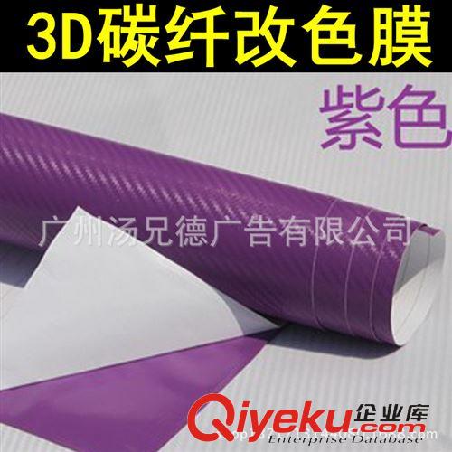 3D碳纖膜 薄款3D碳纖維車身改色膜1.27米寬歡迎批發(fā)原始圖片3