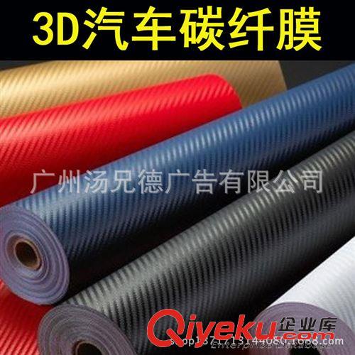 3D碳纖膜 薄款3D碳纖維改色膜3D碳纖膜原始圖片2