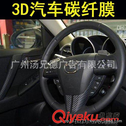 3D碳纖膜 3D碳纖膜薄款汽車(chē)碳纖裝飾改色車(chē)貼膜原始圖片2
