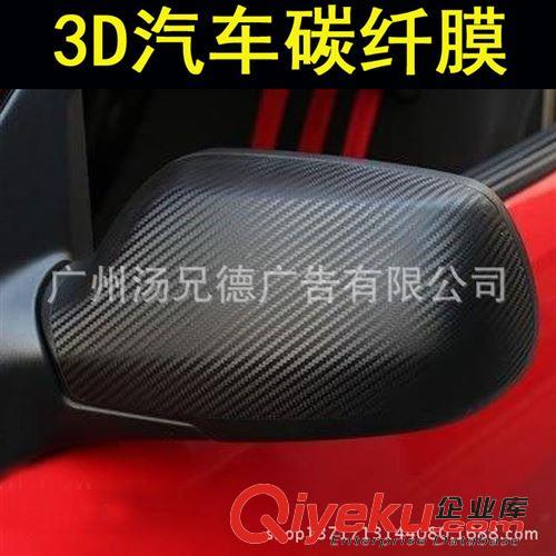 3D碳纖膜 3D碳纖膜薄款汽車(chē)碳纖裝飾改色車(chē)貼膜原始圖片3