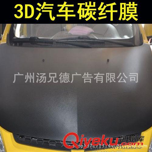 3D碳纖膜 直銷(xiāo)汽車(chē)3D碳纖維貼膜1.52立體斜紋車(chē)身裝飾改色膜原始圖片2