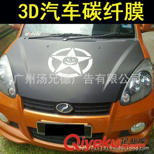 3D碳纖膜 直銷(xiāo)汽車(chē)3D碳纖維貼膜1.52立體斜紋車(chē)身裝飾改色膜原始圖片3