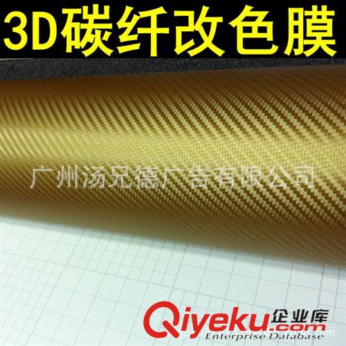 3D碳纖膜 汽車3D碳纖維改色膜車身貼膜原始圖片2