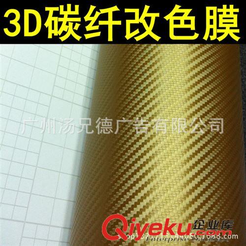 3D碳纖膜 汽車3D碳纖維改色膜車身貼膜原始圖片3