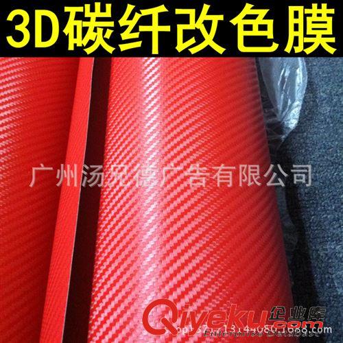 3D碳纖膜 3D碳纖維貼紙 碳纖膜車身裝飾改色膜
