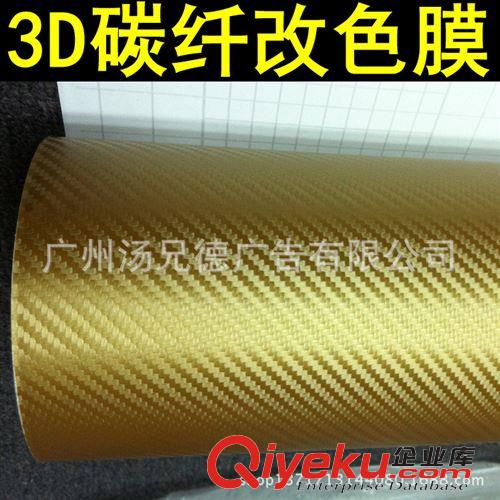 3D碳纖膜 金色3D碳纖膜車身改色貼膜不帶導氣槽