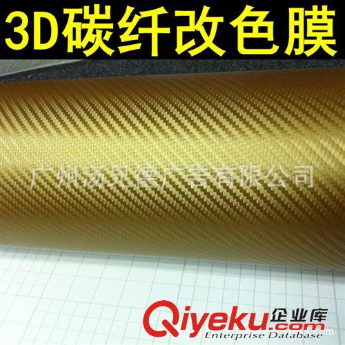 3D碳纖膜 多色3D碳纖膜不帶導氣槽1.52*30米/卷原始圖片2