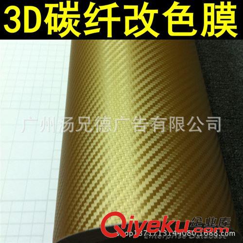 3D碳纖膜 多色3D碳纖膜不帶導氣槽1.52*30米/卷原始圖片3