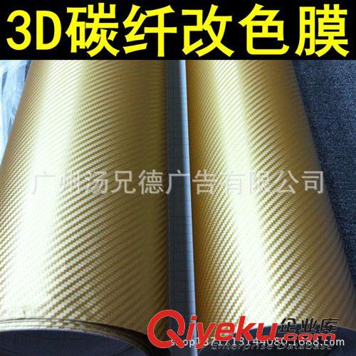 3D碳纖膜 批發汽車3D碳纖維改色膜
