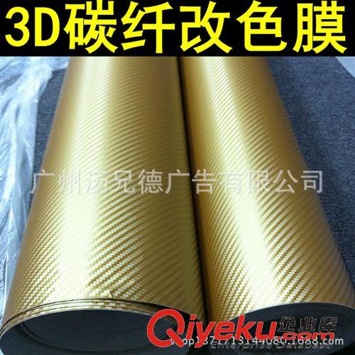 3D碳纖膜 金色3D碳纖膜車身改色貼膜不帶導氣槽原始圖片2