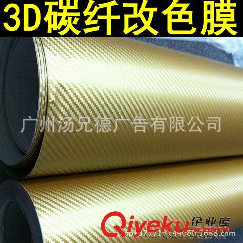 3D碳纖膜 金色3D碳纖膜車身改色貼膜不帶導氣槽原始圖片3