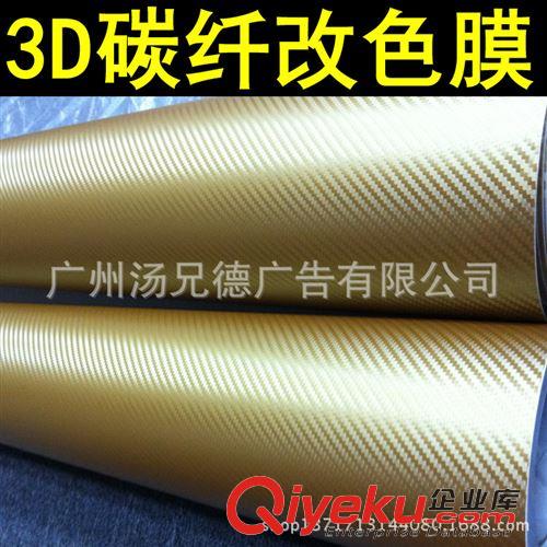 3D碳纖膜 汽車3D碳纖改色膜 可用于汽車全車裝飾改色