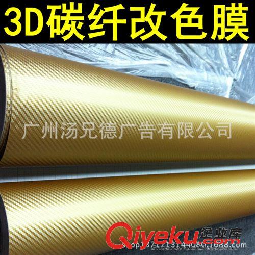 3D碳纖膜 批發汽車3D碳纖維改色膜原始圖片3
