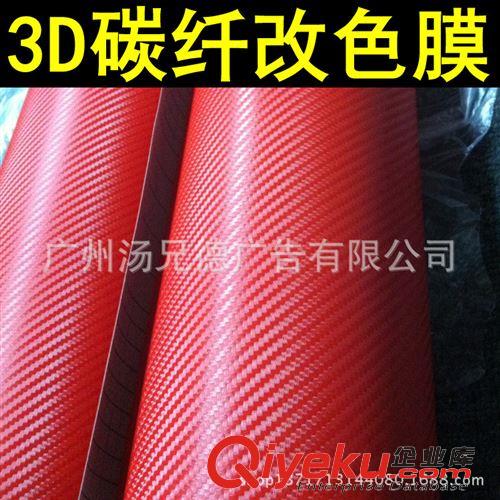 3D碳纖膜 大量批發3D碳纖膜 碳纖裝飾改色膜