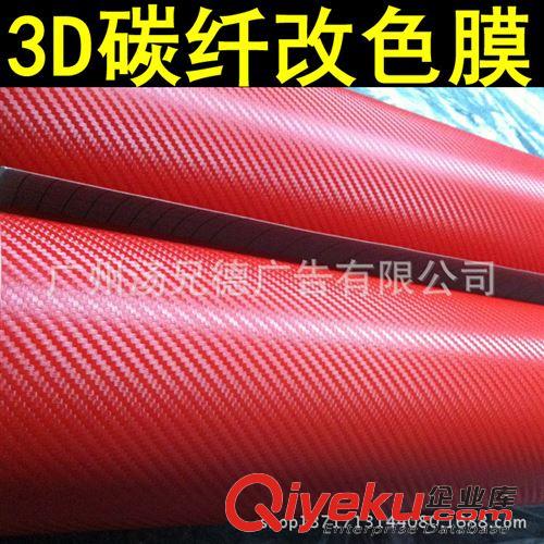 3D碳纖膜 汽車3D碳纖改色膜 可用于汽車全車裝飾改色原始圖片2