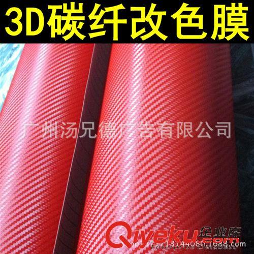 3D碳纖膜 汽車3D碳纖改色膜 可用于汽車全車裝飾改色原始圖片3