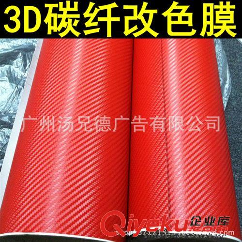 3D碳纖膜 大量批發3D碳纖膜 碳纖裝飾改色膜原始圖片2