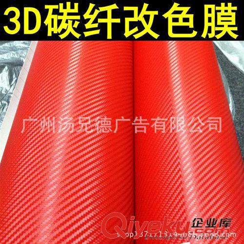 3D碳纖膜 大量批發3D碳纖膜 碳纖裝飾改色膜原始圖片3