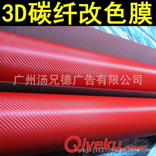 3D碳纖膜 熱賣汽車3D碳纖膜改色貼膜1.52*30米/卷原始圖片3