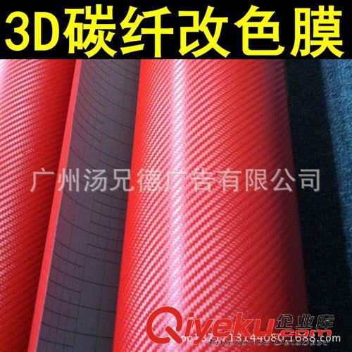 4D碳纖膜 廠家直銷4D碳纖膜4D光面車身改色膜