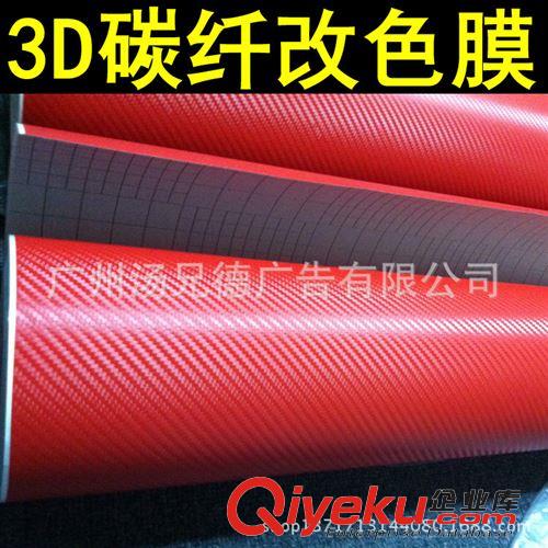 3D碳纖膜 熱賣3D碳纖膜汽車車身保護貼膜原始圖片2