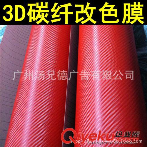 3D碳纖膜 熱賣3D碳纖膜汽車車身保護貼膜原始圖片3