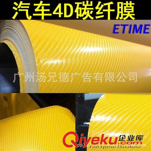 4D碳纖膜 廠家直銷1.52米寬4D碳纖膜車身貼膜