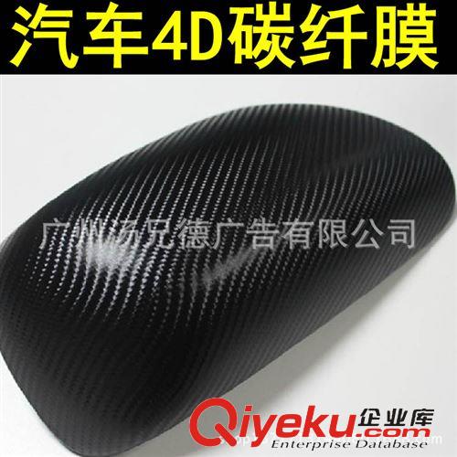4D碳纖膜 廠家直銷1.52米寬4D碳纖膜車身貼膜原始圖片3