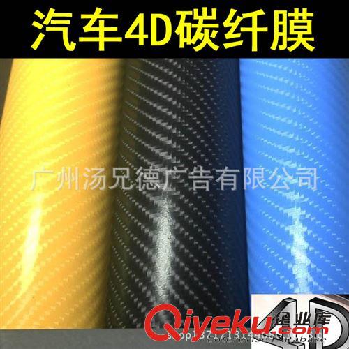 4D碳纖膜 廠家直銷1.52米寬4D碳纖膜車身貼膜