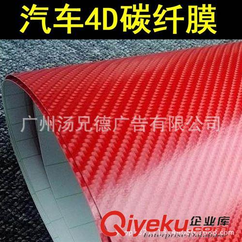4D碳纖膜 批發(fā)4D碳纖改色膜車身貼膜帶導(dǎo)氣槽