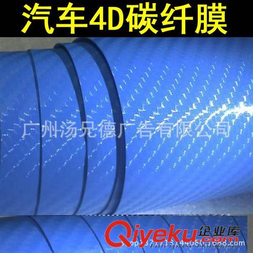 4D碳纖膜 新款4D碳纖改色膜帶導(dǎo)氣槽1.52*30米/卷 廠家發(fā)貨原始圖片2