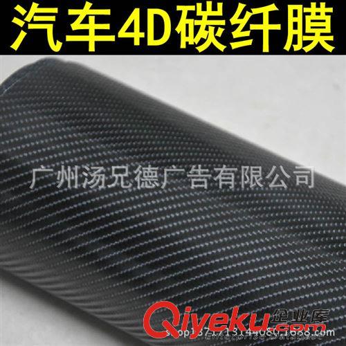 4D碳纖膜 新款4D碳纖改色膜帶導(dǎo)氣槽1.52*30米/卷 廠家發(fā)貨原始圖片3