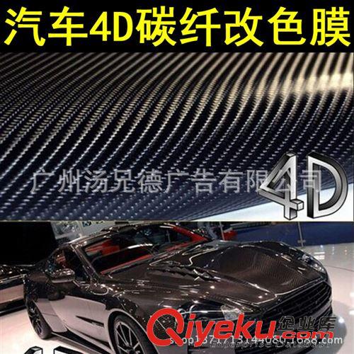 4D碳纖膜 批發(fā)4D碳纖改色膜車身貼膜帶導(dǎo)氣槽原始圖片3