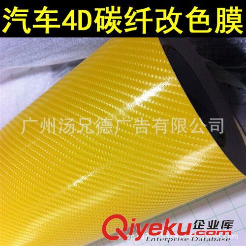 4D碳纖膜 專業(yè)批發(fā)汽車4D光面碳纖膜帶導(dǎo)氣槽1.52*30米/卷