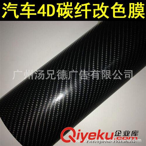 4D碳纖膜 1.52*30米/卷汽車(chē)4D碳纖膜車(chē)身內(nèi)外裝飾改色貼膜原始圖片3