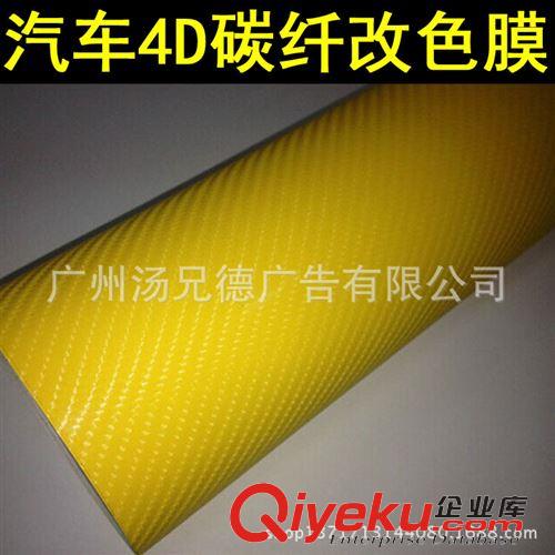4D碳纖膜 高質(zhì)量汽車4D碳纖膜4D光面碳纖改色貼膜