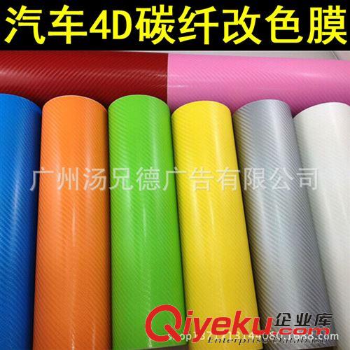 4D碳纖膜 批發(fā)1.52米寬4D碳纖膜光面車身裝飾改色膜
