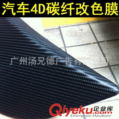 4D碳纖膜 高質(zhì)量汽車4D碳纖膜4D光面碳纖改色貼膜原始圖片3