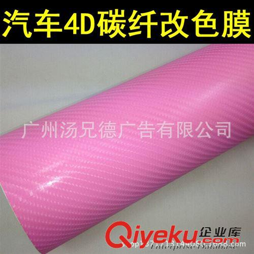 4D碳纖膜 亮光面碳纖立體改色貼膜4D碳纖膜廠(chǎng)家批發(fā)
