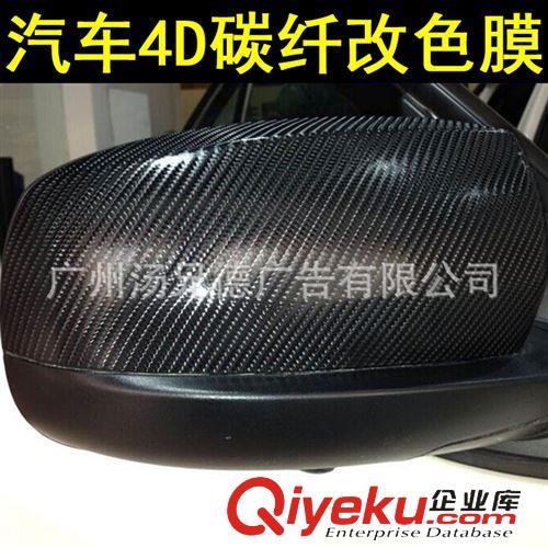 4D碳纖膜 大量銷售批發(fā)汽車4D碳纖膜車身裝飾改色膜