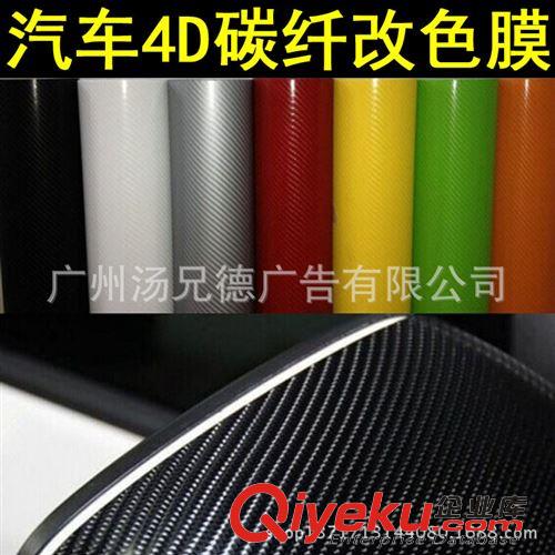 4D碳纖膜 1.52米寬高質(zhì)量汽車4D碳纖膜車身內(nèi)外裝飾改色貼膜
