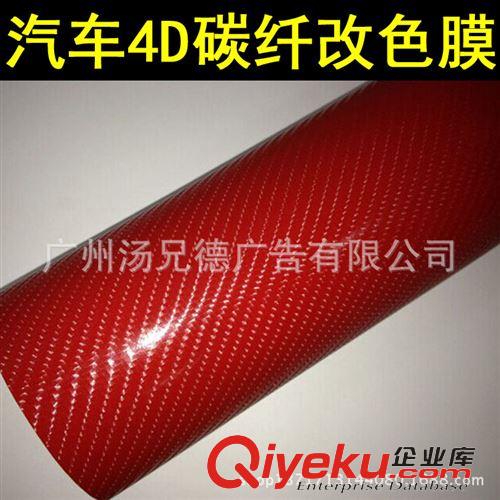 4D碳纖膜 新款4D汽車碳纖膜車身裝飾貼膜帶導(dǎo)氣槽1.52*30米/卷